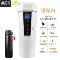 三维工匠车载电热杯汽车用加热水杯烧水智能保温杯烧开水热水器12V24V通用 400白色加热杯[车用款]送不锈钢保温杯