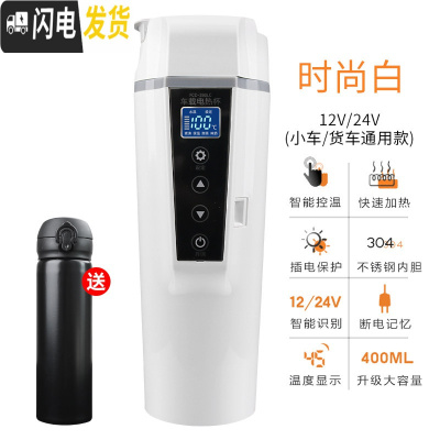 三维工匠车载电热杯汽车用加热水杯烧水智能保温杯烧开水热水器12V24V通用 400白色加热杯[车用款]送不锈钢保温杯
