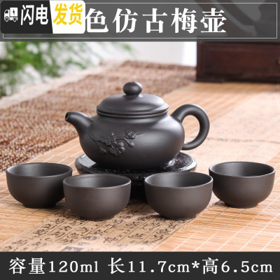 三维工匠宜兴紫砂壶纯手工茶壶西施壶过滤小泡茶壶陶瓷功夫茶具套装花茶壶 黑色仿古梅花壶(送4杯)