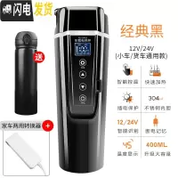 三维工匠车载电热杯汽车用加热水杯烧水智能保温杯烧开水热水器12V2 [家车两用款]400黑色加热杯(送不锈钢保温杯)