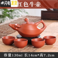 三维工匠宜兴紫砂壶纯手工茶壶西施壶过滤小泡茶壶陶瓷功夫茶具套装花茶壶 红色牛壶(送4杯)