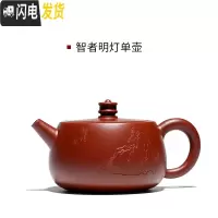 三维工匠宜兴紫砂壶纯全手工原矿大红袍功夫泡茶壶套装智者明灯 单壶茶具
