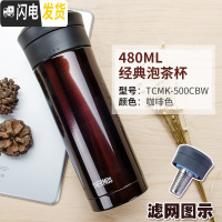 三维工匠不锈钢便携保温杯商务办公泡茶水杯男士带茶隔车载杯子TCMA 栗色TCMK款480
