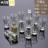 三维工匠12只装家用厚底玻璃小白酒杯一口杯烈酒杯酒店小号酒盅云吐杯 子[12只装]
