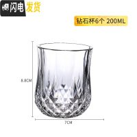 三维工匠家用玻璃杯子欧式风威士忌酒杯水晶玻璃洋酒杯创意酒吧套装啤酒杯 钻石杯200(6个装)