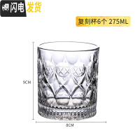 三维工匠家用玻璃杯子欧式风威士忌酒杯水晶玻璃洋酒杯创意酒吧套装啤酒杯 复刻杯275(6个装)
