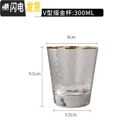 三维工匠日式金边锤目纹玻璃杯果汁杯ins风啤酒杯家用烈酒杯威士忌酒杯 V型描金杯300