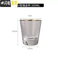 三维工匠日式金边锤目纹玻璃杯果汁杯ins风啤酒杯家用烈酒杯威士忌酒杯 V型描金杯300