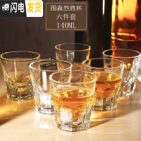 三维工匠酒杯玻璃白酒杯一口杯子弹杯烈酒杯分酒器家用酒具套装 图森烈酒杯140x6