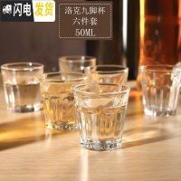 三维工匠酒杯玻璃白酒杯一口杯子弹杯烈酒杯分酒器家用酒具套装 洛克九角杯50x6