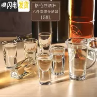 三维工匠酒杯玻璃白酒杯一口杯子弹杯烈酒杯分酒器家用酒具套装 格伦烈酒杯15x6加分酒器