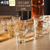 三维工匠酒杯玻璃白酒杯一口杯子弹杯烈酒杯分酒器家用酒具套装 洛克九角杯50x6加分酒器