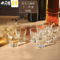 三维工匠酒杯玻璃白酒杯一口杯子弹杯烈酒杯分酒器家用酒具套装 洛克九角杯50x12