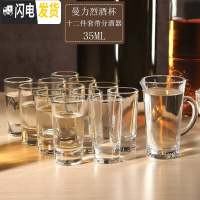 三维工匠酒杯玻璃白酒杯一口杯子弹杯烈酒杯分酒器家用酒具套装 曼力烈酒杯35x12加分酒器