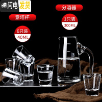 三维工匠玻璃酒杯家用白酒杯小酒盅一口杯分酒器杯架套装创意欧式烈酒杯 意塔杯6支+300分酒