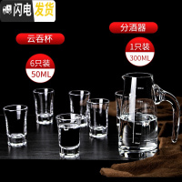 三维工匠玻璃酒杯家用白酒杯小酒盅一口杯分酒器杯架套装创意欧式烈酒杯 子弹杯6支+300分酒