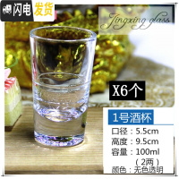 三维工匠一二两半玻璃小白酒杯烈酒子弹一口杯子加厚家用创意6只套装 1号酒杯/6只