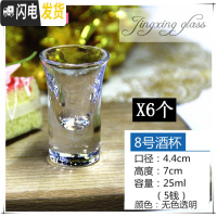 三维工匠一二两半玻璃小白酒杯烈酒子弹一口杯子加厚家用创意6只套装 8号酒杯/6只
