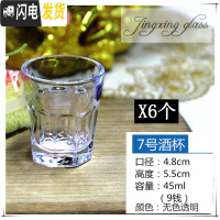 三维工匠一二两半玻璃小白酒杯烈酒子弹一口杯子加厚家用创意6只套装 7号酒杯/6只
