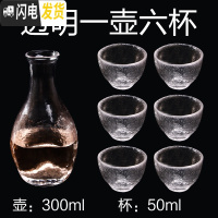 三维工匠加厚日式玻璃酒具套装 锤目纹酒盅酒壶小酒杯清酒壶 1壶3杯 透明一壶六杯送木塞