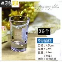 三维工匠一二两半玻璃小白酒杯烈酒子弹一口杯子加厚家用创意6只套装 9号酒杯/6只