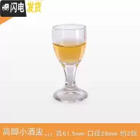 三维工匠玻璃白酒杯家用分酒器子弹杯小号一口杯2两酒杯创意酒盅酒具套装 10高脚(12只)