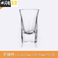 三维工匠玻璃白酒杯家用分酒器子弹杯小号一口杯2两酒杯创意酒盅酒具套装 35子弹(12只)