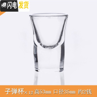 三维工匠玻璃白酒杯家用分酒器子弹杯小号一口杯2两酒杯创意酒盅酒具套装 15子弹(12只)