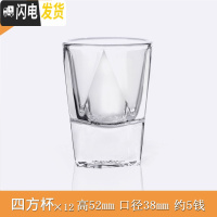 三维工匠玻璃白酒杯家用分酒器子弹杯小号一口杯2两酒杯创意酒盅酒具套装 25四方(12只)