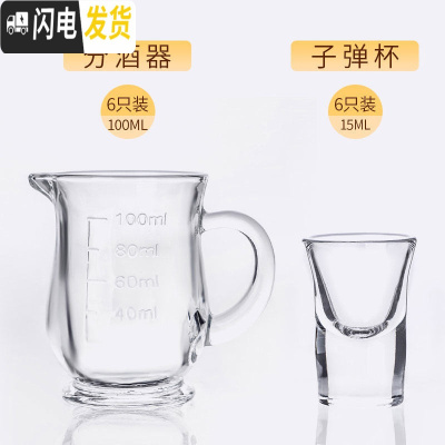 三维工匠玻璃白酒杯家用分酒器子弹杯小号一口杯2两酒杯创意酒盅酒具套装 100刻度分酒器(6只)+15子弹(6只)