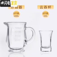 三维工匠玻璃白酒杯家用分酒器子弹杯小号一口杯2两酒杯创意酒盅酒具套装 100刻度分酒器(6只)+42云吞(6只)