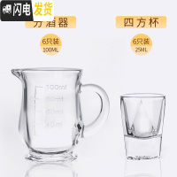 三维工匠玻璃白酒杯家用分酒器子弹杯小号一口杯2两酒杯创意酒盅酒具套装 100刻度分酒器(6只)+25四方(6只)