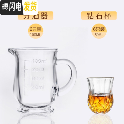 三维工匠玻璃白酒杯家用分酒器子弹杯小号一口杯2两酒杯创意酒盅酒具套装 100刻度分酒器(6只)+50钻石(6只)