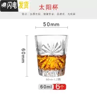 三维工匠小酒杯一口杯玻璃家用白酒杯酒具喝酒杯子酒盅子弹杯小号套装 60-太阳款6只
