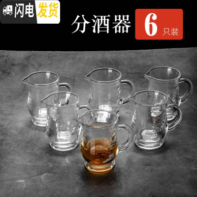 三维工匠小酒杯一口杯玻璃家用白酒杯酒具喝酒杯子酒盅子弹杯小号套装 100带刻度分酒器6只