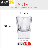 三维工匠小酒杯一口杯玻璃家用白酒杯酒具喝酒杯子酒盅子弹杯小号套装 25-四方杯6只