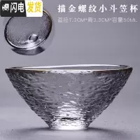 三维工匠日式耐热描金玻璃品茗杯功夫茶具小号茶杯锤纹个人杯加厚单杯水杯 描金《螺纹小斗笠杯》