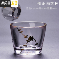 三维工匠日式耐热描金玻璃品茗杯功夫茶具小号茶杯锤纹个人杯加厚单杯水杯 描金《平口梅花杯》