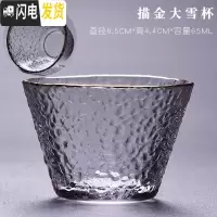 三维工匠日式耐热描金玻璃品茗杯功夫茶具小号茶杯锤纹个人杯加厚单杯水杯 描金《大雪杯》