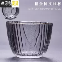 三维工匠日式耐热描金玻璃品茗杯功夫茶具小号茶杯锤纹个人杯加厚单杯水杯 描金《树皮纹杯》
