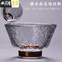 三维工匠日式耐热描金玻璃品茗杯功夫茶具小号茶杯锤纹个人杯加厚单杯水杯 描金《龟纹杯》