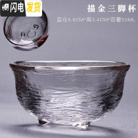 三维工匠日式耐热描金玻璃品茗杯功夫茶具小号茶杯锤纹个人杯加厚单杯水杯 描金《三脚杯》