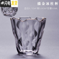 三维工匠日式耐热描金玻璃品茗杯功夫茶具小号茶杯锤纹个人杯加厚单杯水杯 描金《冰柱杯》