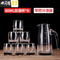 三维工匠白酒杯分酒器家用套装6只小号一口杯酒盅玻璃中式烈酒杯酒壶 6只白酒杯(60)+分酒器(500)