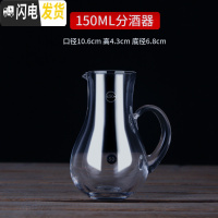 三维工匠白酒杯分酒器家用套装6只小号一口杯酒盅玻璃中式烈酒杯酒壶 圆肚分酒器150[2只]