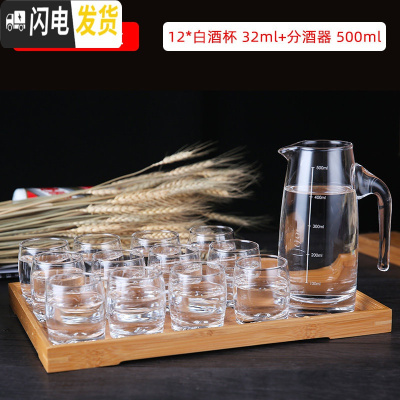 三维工匠白酒杯分酒器家用套装6只小号一口杯酒盅玻璃中式 中号竹盘+白酒杯60(12个装)+带刻度分酒器500