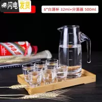 三维工匠白酒杯分酒器家用套装6只小号一口杯酒盅玻璃中式烈酒 竹托盘+白酒杯32(6个装)+带刻度分酒器500