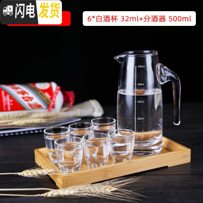 三维工匠白酒杯分酒器家用套装6只小号一口杯酒盅玻璃中式烈酒 竹托盘+白酒杯32(6个装)+带刻度分酒器500