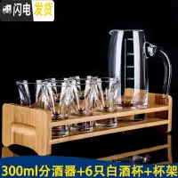 三维工匠白酒杯套装小号2两酒杯家用玻璃子弹杯烈酒杯酒具分酒器 [经典酒架]7孔架+300分酒器+加厚杯6只