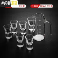 三维工匠白酒杯套装小号2两酒杯家用玻璃子弹杯烈酒杯酒具分酒器 300分酒器+加厚杯六只